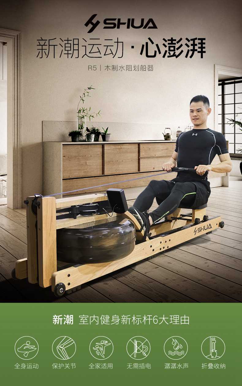 室内健身器材-水阻划船器SH-R5100