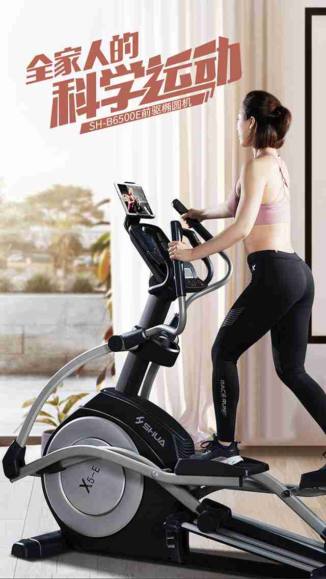 mk体育健身器材-家用椭圆机SH-B6500E mk体育健身器材-家用椭圆机SH-B6500E