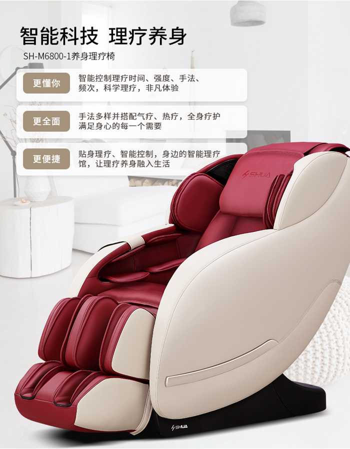 mk体育健身器材-家用智能按摩椅SH-M6800-1