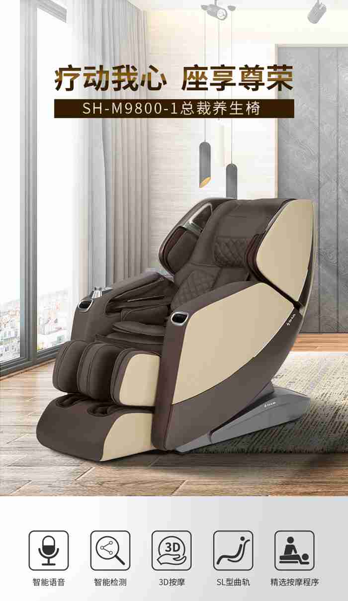 mk体育健身器材-总裁按摩椅SH-M9800-1