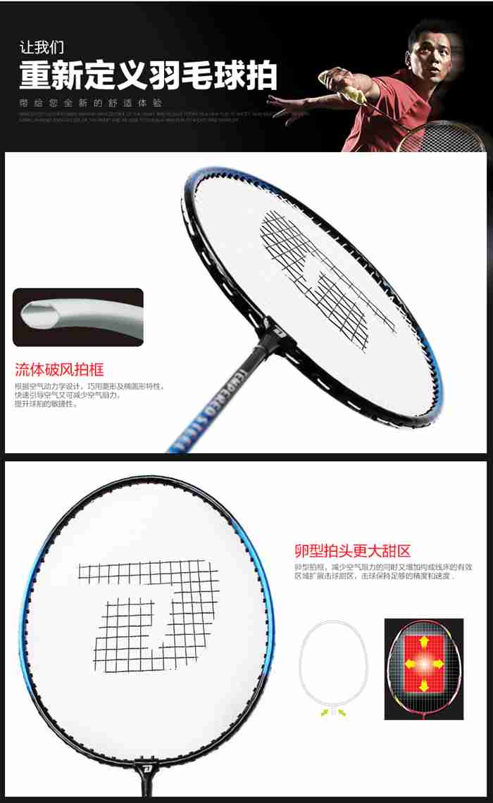 广西mk体育-羽毛球拍