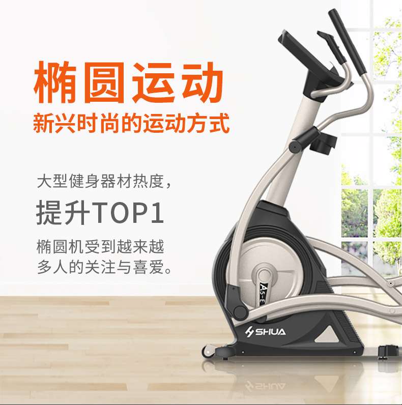 家用椭圆机SH-B5101E-广西mk体育体育健身器材有限公司